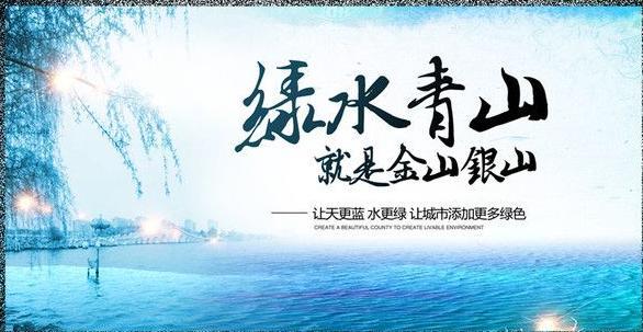 綠水青山就是金山銀山 2017美麗山水城市名單發(fā)布，開(kāi)啟生態(tài)旅游新篇章