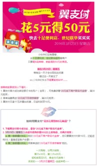 電信翼支付限時(shí)福利 5元購50元商品，僅限本周五！